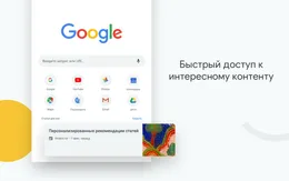 Google Chrome — скриншот 4